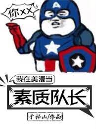 I am a quality captain in American comics