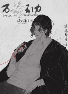 Forces of Temptation