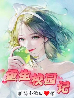 Rebirth in school