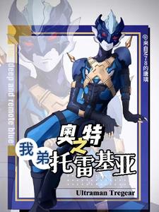 Ultraman Tregear
