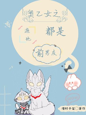 Otome: Ex-boyfriends everywhere