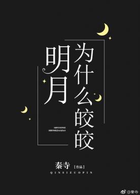 Why is the bright moon bright+Fanwai