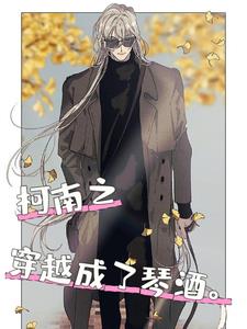 Ming Ke: What’s wrong with me, Gin, having several aliases?