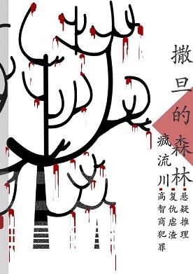Criminal Investigation: Satan's Forest