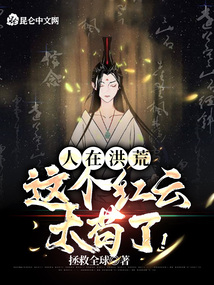 In the ancient times, this Hongyun is too cowardly!