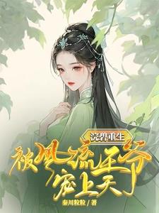 After Huanbi was reborn, she became the prince's favorite