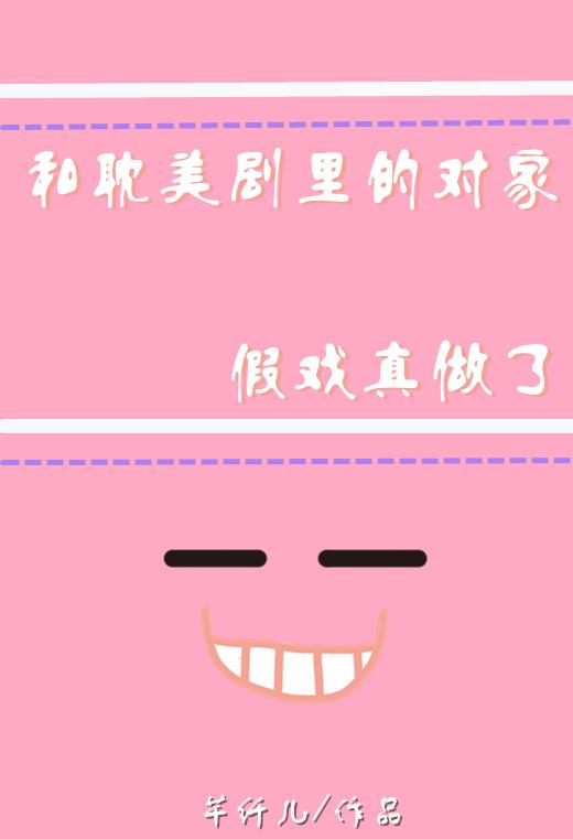 I did a fake show with my opponent in the Tanmei drama
