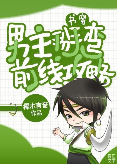 Raiders of the Male Protagonist Breaking the Frontline [Transmigration Book]