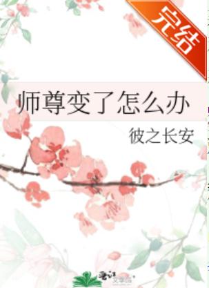 What should I do if the master has changed?