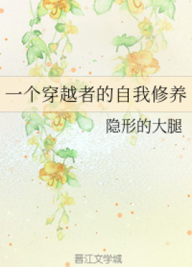 Self-cultivation of a traveler