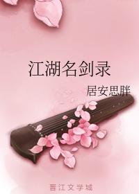 Jianghu Famous Swords Record