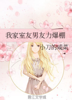 My roommate boyfriend is overwhelmed