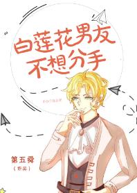 White lotus boyfriend doesn't want to break up