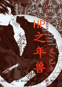 Year of HP
