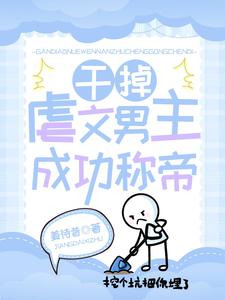 Kill the sadistic male protagonist and become the emperor