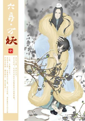 Liu Jue Wan Yao