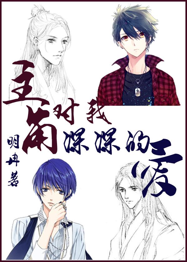 The protagonist loves me deeply