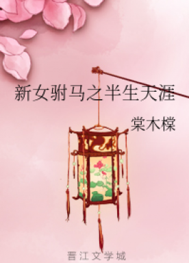 Half-Life of the New Concubine