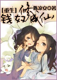 Qian Nu becomes immortal
