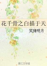 A thousand bones of flowers are drawn in the sky