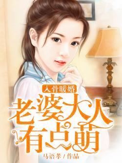 Warm Marriage: Honourable Wife Is a Little Cute