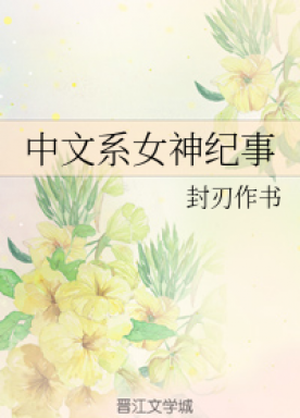 Chinese Goddess Chronicle