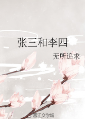 Zhang San and Li Si