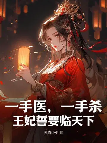 With one hand she heals, and the other hand she kills, the princess vows to rule the world!