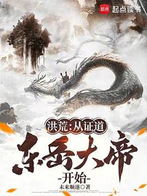 Honghuang: Starting from the Enlightenment of the Great Emperor Dongyue