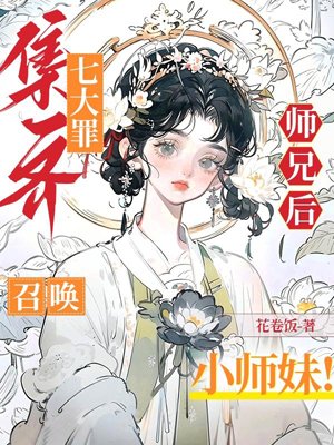After gathering the seven deadly sins brothers, summon the younger sister!