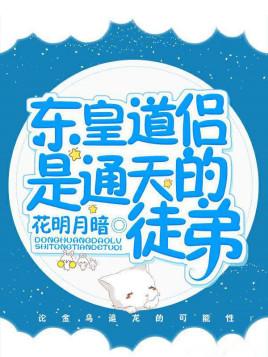[Honghuang] Donghuang Daolu is Tongtian's apprentice