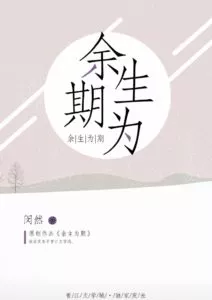 For The Rest of Our Life