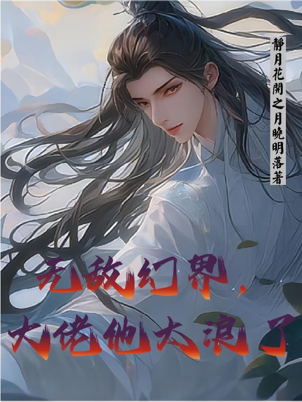 Invincible fantasy world, boss, he is too wild