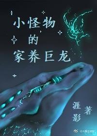 little monster's house dragon