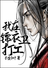 I work in Jinyiwei
