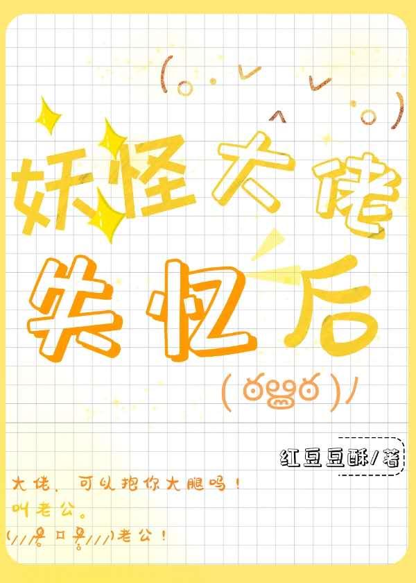 After the monster boss loses his memory