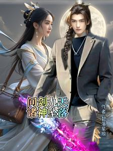 Sword of the Nine Heavens, the Fall of the Gods