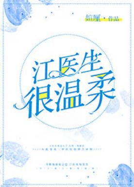 Dr. Jiang is very gentle (gl) + side story