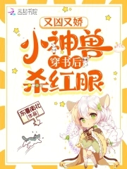 Fierce and delicate, the little beast kills with red eyes after entering the book