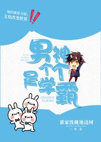 All male gods are academic masters [boy group]