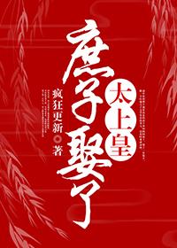 The concubine married the Emperor Taishang
