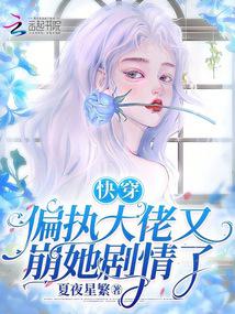 Quickly pass through: The paranoid boss ruined her plot again