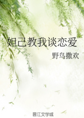 Daji taught me to fall in love