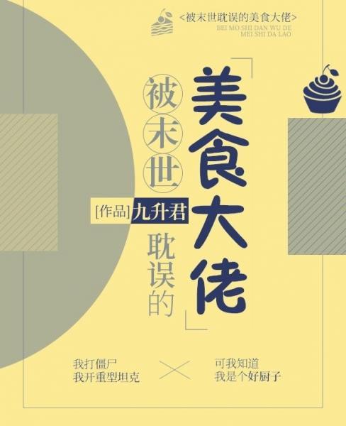 The gourmet boss who was delayed by the end of the world
