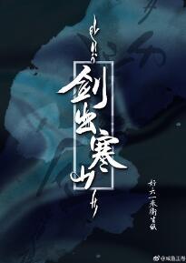 Han Shan's Sword Unsheathed