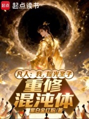 Mortal: I, the Holy Son of Yao Guang, have rebuilt my Chaotic Body.