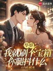 Huayu: I'm just opening a treasure chest, why are you shaking your leg?