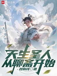 Born Saints: Starting from Liaozhai