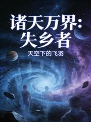 All Realms and Worlds: The Lost Home