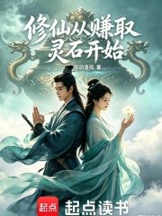 Cultivation begins with earning spirit stones